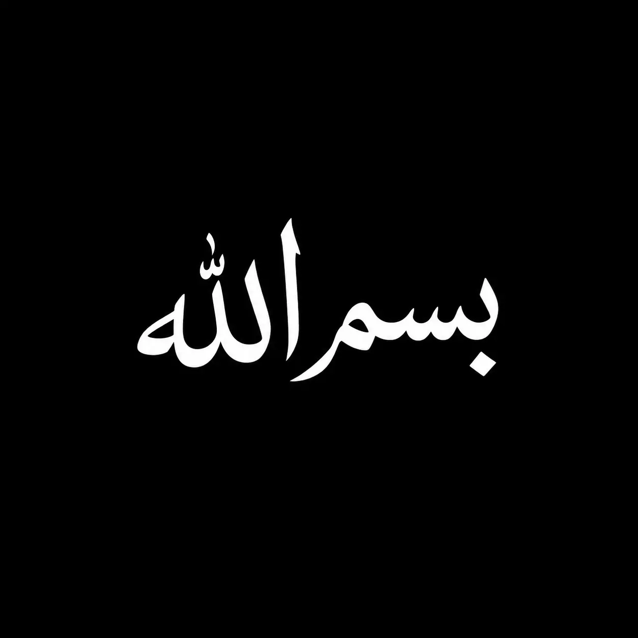 Bismillah Amin